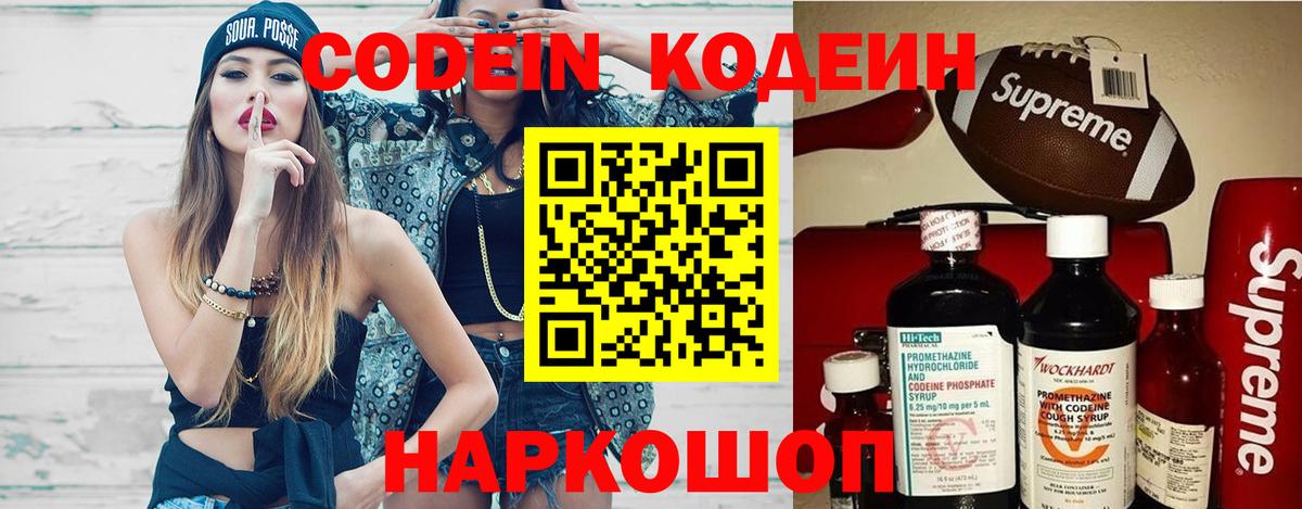 Кодеин напиток Lean (лин) Сегежа