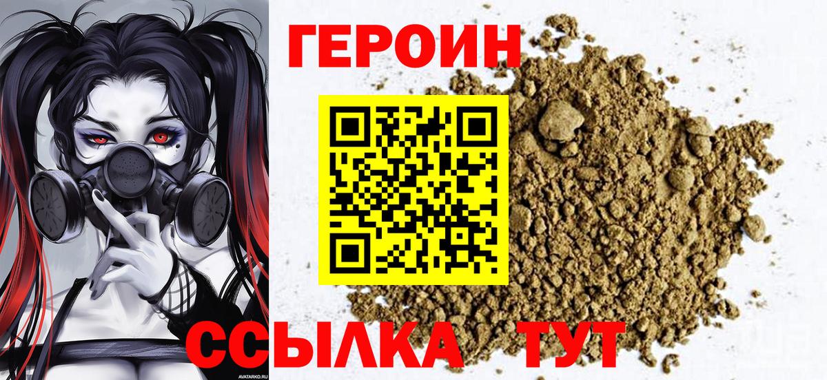 Героин Heroin Сегежа