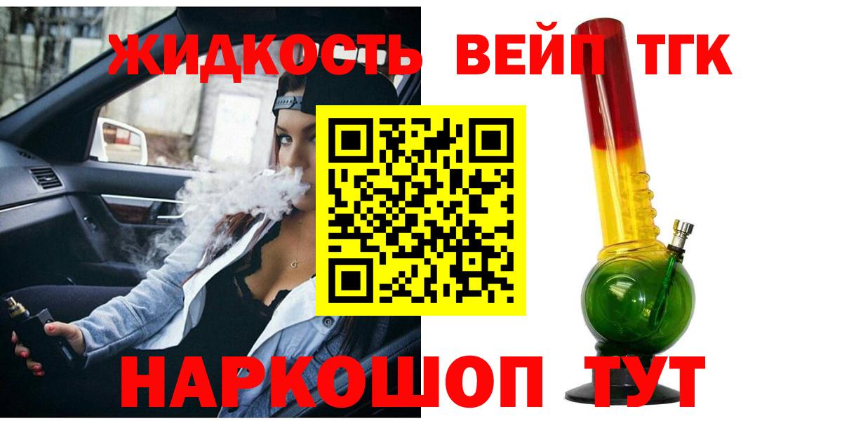 Дистиллят ТГК вейп с тгк Сегежа