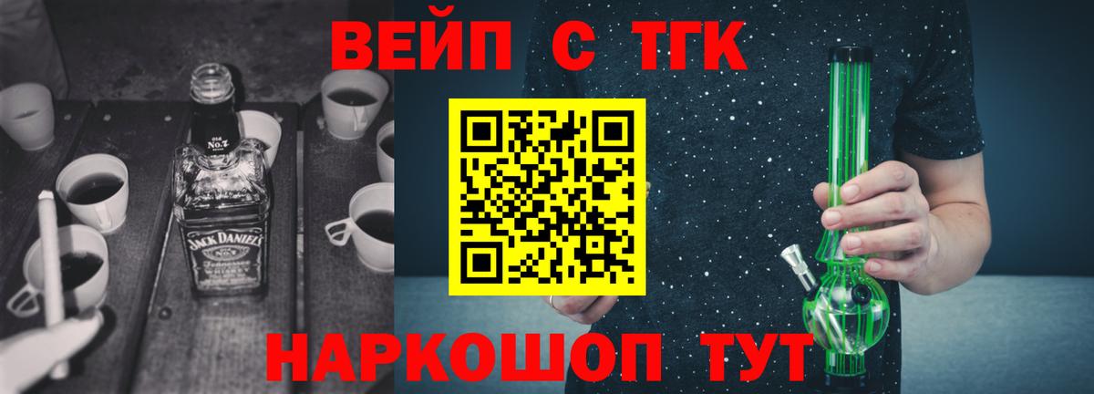 Дистиллят ТГК жижа  Вход с VPN  ТГК вейп  Сегежа 